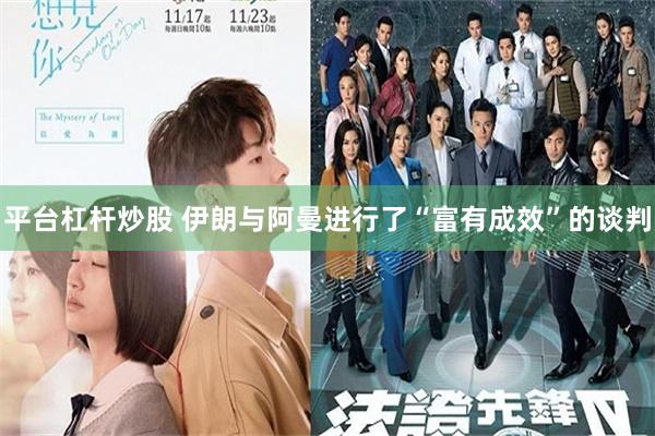 平台杠杆炒股 伊朗与阿曼进行了“富有成效”的谈判